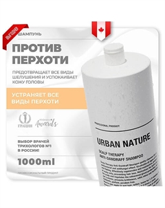 Шампунь против перхоти с терапевтическим эффектом Scalp Therapy Anti-Dandruff Shampoo 1000.0 Urban nature