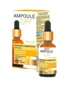 Лифтинг-сыворотка для лица Контурная подтяжка AMPOULE Effect 30.0 Витэкс