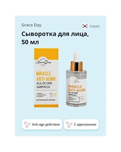 Сыворотка для лица MIRACLE с аденозином, ниацинамидом и комплексом пептидов 50.0 Grace day