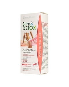 Сыворотка-концентрат для борьбы с выраженным целлюлитом Slim Detox 200 Compliment