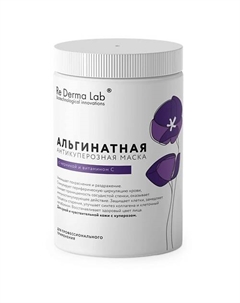 Альгинатная антикуперозная маска с черникой и витамином С 180.0 Re derma lab