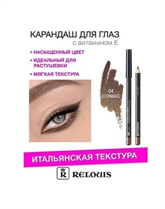 Карандаш для глаз с витамином Е Relouis