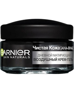 Дневной матирующий воздушный крем-гель 3 в 1 Чистая Кожа Skin Naturals Garnier