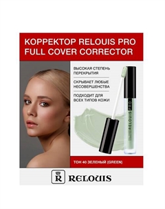 Корректор PRO Full Cover Corrector Relouis