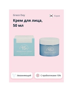 Крем для лица с пробиотиками 15% (увлажняющий) 50.0 Grace day