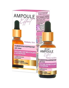 Сыворотка-корректор для лица Против пигментации и купероза AMPOULE Effect 30.0 Витэкс