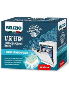 Таблетки для посудомоечных машин BELIZIO 400 Cleanvon