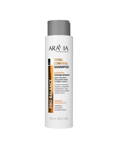 Шампунь против перхоти для глубокого очищения кожи головы и волос Total Control Shampoo Aravia professional