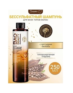 Шампунь Мягкий Бессульфатный для всех типов волос BAOBEAUTY 250.0 Белита-м