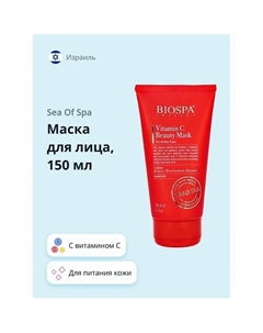 Маска для лица BIOSPA с витамином С 150.0 Sea of spa