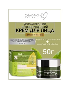 Крем для лица день-ночь увлажнение для всех типов кожи 25+ EGCG Korean GREEN TEA 50.0 Белита-м