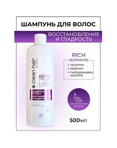 Шампунь для волос восстановление и гладкость CLEAN HAIR LECITHIN+ 500.0 Belkosmex