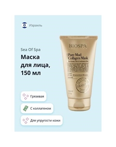 Маска для лица BIOSPA грязевая с коллагеном 150.0 Sea of spa