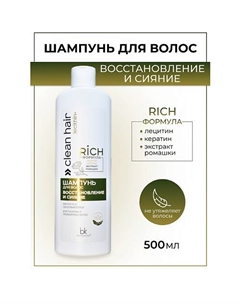 Шампунь для волос восстановление и сияние CLEAN HAIR LECITHIN+ 500.0 Belkosmex