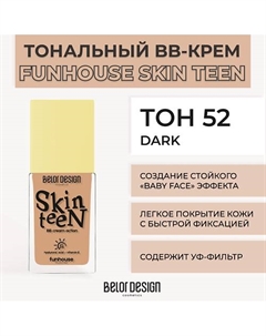 Тональный ВВ крем Funhouse Skin Teen Belor design