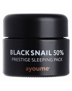 Ночная маска для лица с муцином черной улитки BLACK SNAIL PRESTIGE 50.0 Ayoume