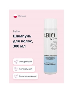 Шампунь для волос натуральный (для жирных волос) 300.0 Bebio