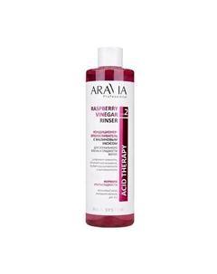 Кондиционер-ополаскиватель с малиновым уксусом Raspberry Vinegar Rinser Aravia professional