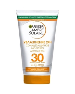 Солнцезащитное молочко для лица и тела SPF 30+ Ambre Solaire Garnier