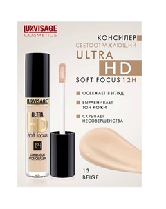 Консилер светоотражающий ULTRA HD soft focus 12H Luxvisage