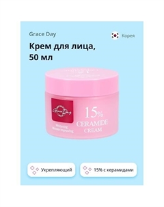 Крем для лица 15% с керамидами (укрепляющий) 50.0 Grace day