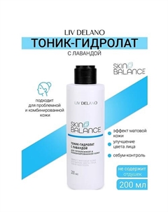 Тоник-гидролат с лавандой Skin Balance 200.0 Liv delano