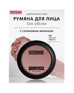 Румяна "SILK DREAM" Luxvisage