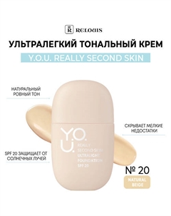 Ультралегкий тональный крем Y.O.U. REALLY SECOND SKIN Relouis