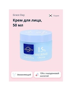 Крем для лица 15% с гиалуроновой кислотой (увлажняющий) 50.0 Grace day