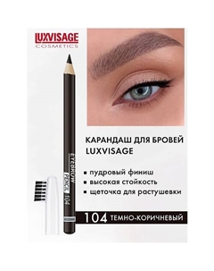 Карандаш для бровей Luxvisage