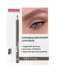 Карандаш для бровей Luxvisage