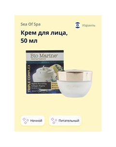 Крем для лица BIO MARINE ночной с коллагеном (питательный) 50.0 Sea of spa