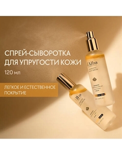 Мультифункциональная спрей сыворотка White Truffle First Aromatic Spray Serum 120.0 D`alba