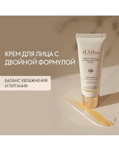 Крем для лица White Truffle Double Moisture Cream 60.0 D`alba