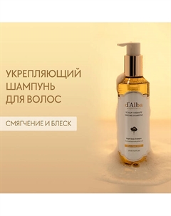 Укрепляющий шампунь для волос Professional Repairing Scalp Therapy Serum Shampoo 275.0 D`alba