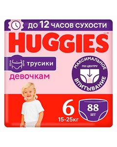 Подгузники трусики 15-25 кг девочкам 88.0 Huggies