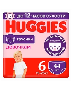 Подгузники трусики 15-25 кг девочкам 44.0 Huggies