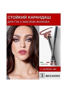 Карандаш для губ стойкий с маслом жожоба Relouis