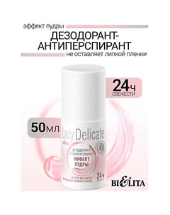 Дезодорант-антиперспирант "Эффект пудры" Lady Delicate 50.0 Belita