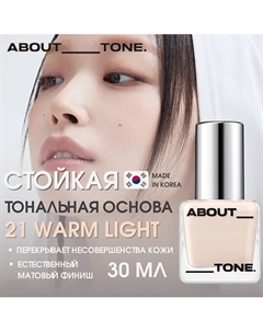 Тональная основа Skin Layer Fit Foundation About tone