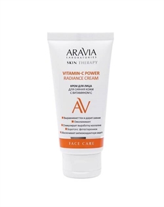 Крем для лица для сияния кожи с Витамином С Vitamin-C Power Radiance Cream Aravia laboratories