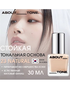 Тональная основа Skin Layer Fit Foundation About tone