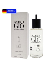 Мужская парфюмерная вода Acqua Di Gio, перезаполняемый флакон 150.0 Giorgio armani