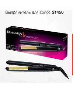 REMINGTON Выпрямитель для волос S1450 Remington