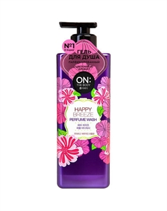 Парфюмированный гель для душа Happy Breeze Perfume Wash On: the body