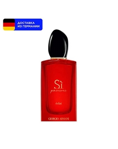 Женская парфюмерная вода Si Passione Eclat 100.0 Giorgio armani