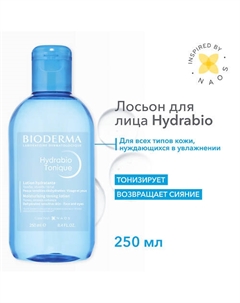 Тонизирующий увлажняющий лосьон для обезвоженной кожи лица Hydrabio 250.0 Bioderma