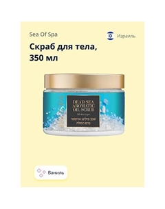 Скраб для тела BIOSPA Ваниль 350.0 Sea of spa