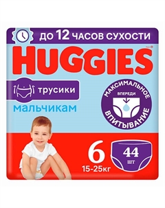 Подгузники трусики 15-25 кг мальчикам 44.0 Huggies