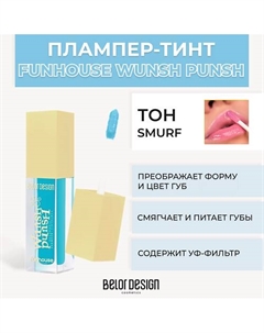 Плампер-тинт для губ Funhouse Wunsh Punsh Belor design